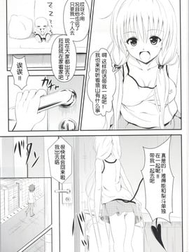 (C85) [おれんジル (おれんちん)] 俺のララが寝取られました (To LOVEる -とらぶる-)_003