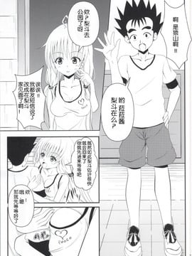 (C85) [おれんジル (おれんちん)] 俺のララが寝取られました (To LOVEる -とらぶる-)_005