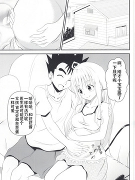 (C85) [おれんジル (おれんちん)] 俺のララが寝取られました (To LOVEる -とらぶる-)_025