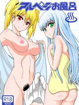 [青葉Q魔洞 (墓場淀夢)] アルペジお風呂 (蒼き鋼のアルペジオ)_01_aruohuomotehyousi