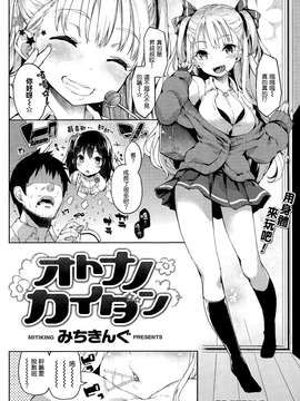 [みちきんぐ] オトナノカイダン (COMIC快楽天 2015年03月号) [無毒気汉化组]_0002