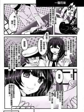 (C87) [うすべに屋 (うすべに桜子)] 妄執メソッド～阿賀野の提督日誌～ (艦隊これくしょん -艦これ-) [炎羽個人漢化]_0021