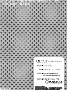 (C87) [うすべに屋 (うすべに桜子)] 妄執メソッド～阿賀野の提督日誌～ (艦隊これくしょん -艦これ-) [炎羽個人漢化]_0025