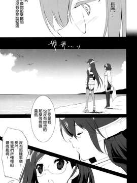 (C87) [裏FMO (フミオ)] SEVEN Complete Edition (艦隊これくしょん-艦これ-) [空気系☆漢化]_0033