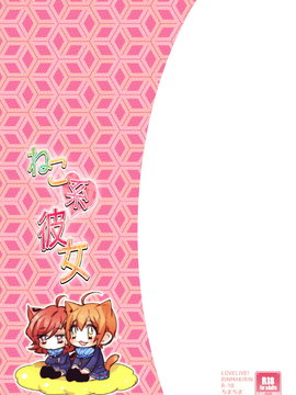 [Pつssy汉化组-076][ちまちま (ちぃま)] ねこ系彼女 (ラブライブ!) [DL版]_0031