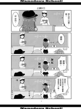 [汉化] (C86) [G-Size (ぐらんで)] なのですくーる! (艦隊これくしょん -艦これ-)_0005
