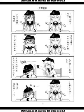 [汉化] (C86) [G-Size (ぐらんで)] なのですくーる! (艦隊これくしょん -艦これ-)_0009