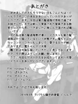 [汉化] (C86) [G-Size (ぐらんで)] なのですくーる! (艦隊これくしょん -艦これ-)_0013