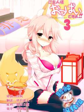 [脸肿汉化组] (C87) [といぼっくす+くぢらろじっく (くりから, くぢらん)] ご主人様おっぱいですよ!!3 (Fate／EXTRA CCC)_0001