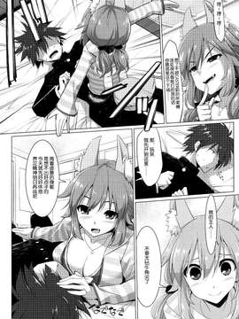 [脸肿汉化组] (C87) [といぼっくす+くぢらろじっく (くりから, くぢらん)] ご主人様おっぱいですよ!!3 (Fate／EXTRA CCC)_0006