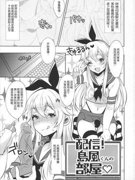 【空想少年汉化】(サンクリ2015 Winter) [稲荷屋 (稲荷)] 配信！島風くんの部屋 (艦隊これくしょん -艦これ-)_0004