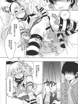 【空想少年汉化】(サンクリ2015 Winter) [稲荷屋 (稲荷)] 配信！島風くんの部屋 (艦隊これくしょん -艦これ-)_0007