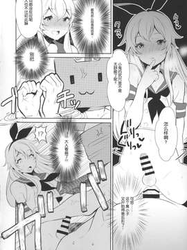 【空想少年汉化】(サンクリ2015 Winter) [稲荷屋 (稲荷)] 配信！島風くんの部屋 (艦隊これくしょん -艦これ-)_0015