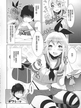 【空想少年汉化】(サンクリ2015 Winter) [稲荷屋 (稲荷)] 配信！島風くんの部屋 (艦隊これくしょん -艦これ-)_0021