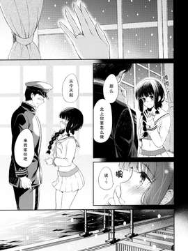 (C87) [パンダが一匹。 (コミズミコ)] 北上さんと提督がいっしょに暮らすお話。 (艦隊これくしょん -艦これ-) [瓜皮子&无毒汉化组] [2500高]_0006