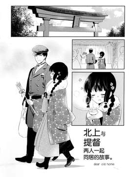 (C87) [パンダが一匹。 (コミズミコ)] 北上さんと提督がいっしょに暮らすお話。 (艦隊これくしょん -艦これ-) [瓜皮子&无毒汉化组] [2500高]_0035