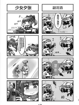 (C87) [温狐屋 (田中草男)] 毎日が戦術的勝利B (艦隊これくしょん -艦これ-) [洋芋汉化组]_0015