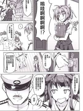 [SAZ (己即是空)] 金剛になっちゃった提督のお話 (艦隊これくしょん -艦これ-) [中訳] [DL版]_0006