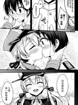 [空気系☆漢化](CSP6) [むげん@WORKS (秋月秋名)] プリンツ·オイゲン追撃戦に移ります2 (艦隊これくしょん-艦これ-)_0005
