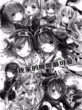[基音汉化组][misokaze][我家的舰娘最可爱]_0002