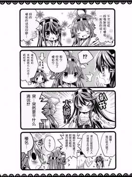 [基音汉化组][misokaze][我家的舰娘最可爱]_0005
