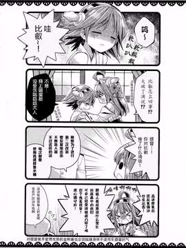 [基音汉化组][misokaze][我家的舰娘最可爱]_0006