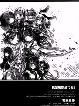 [基音汉化组][misokaze][我家的舰娘最可爱]_0022