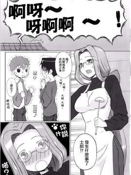 [無邪気漢化組] (C75) [我チ○コ書房 (こばん)] やっぱりライダーはえろいな。4 睡眠陵辱 (Fate_stay night)_0003