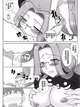 [無邪気漢化組] (C75) [我チ○コ書房 (こばん)] やっぱりライダーはえろいな。4 睡眠陵辱 (Fate_stay night)_0006