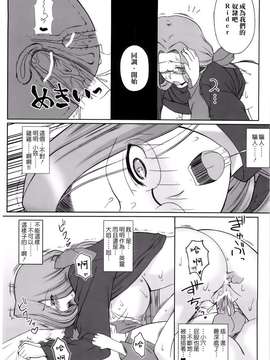 [無邪気漢化組] (C75) [我チ○コ書房 (こばん)] やっぱりライダーはえろいな。4 睡眠陵辱 (Fate_stay night)_0012