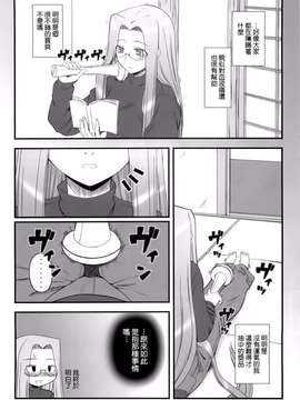 [無邪気漢化組] (COMIC1☆4) [我チ○コ書房 (孤蛮屋こばん)] やっぱりライダーはえろいな。9 ライダーさんに電マです。 (Fate／stay night)_0004