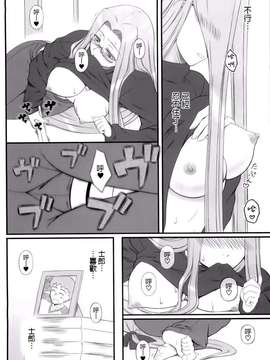 [無邪気漢化組] (COMIC1☆4) [我チ○コ書房 (孤蛮屋こばん)] やっぱりライダーはえろいな。9 ライダーさんに電マです。 (Fate／stay night)_0006