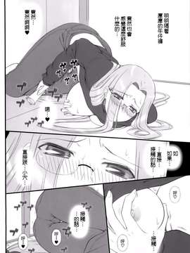 [無邪気漢化組] (COMIC1☆4) [我チ○コ書房 (孤蛮屋こばん)] やっぱりライダーはえろいな。9 ライダーさんに電マです。 (Fate／stay night)_0008