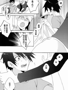 [黑夜汉化组] [あまらんす (藤村まりな)] えっちな魔王さま！ (はたらく魔王さま！)_0010