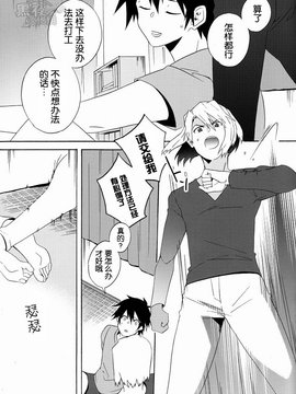 [黑夜汉化组] [あまらんす (藤村まりな)] えっちな魔王さま！ (はたらく魔王さま！)_0012