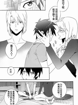 [黑夜汉化组] [あまらんす (藤村まりな)] えっちな魔王さま！ (はたらく魔王さま！)_0020