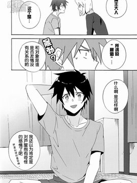 [黑夜汉化组] [あまらんす (藤村まりな)] えっちな魔王さま！ (はたらく魔王さま！)_0021