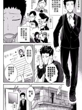 [无毒汉化组] [イソラシ] どきどき家庭訪問 (COMIC アンスリウム 013 2014年5月号)_0002