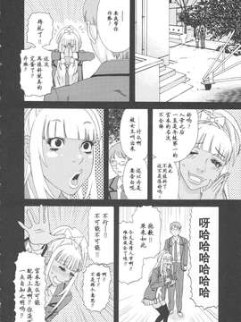 [汉化] [天竺浪人] チョコレート アルマゲドン (淫姿花伝)_0004