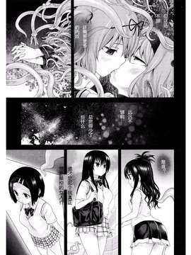 [Fatalpulse (朝凪)] Victim Girls 8 Venus Trap_Page_21