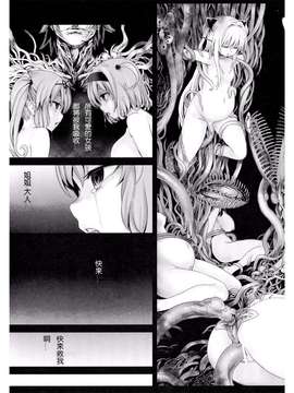 [Fatalpulse (朝凪)] Victim Girls 8 Venus Trap_Page_23