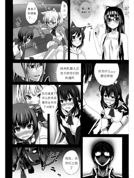 [Fatalpulse (朝凪)] Victim Girls 10_Page_14
