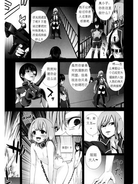 [Fatalpulse (朝凪)] Victim Girls 10_Page_29