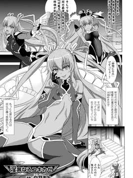[七曜苏醒自购]別冊コミックアンリアル Lilithコレクション 対魔忍アサギ 決戦アリーナ編デジタル版 Vol.1_0005