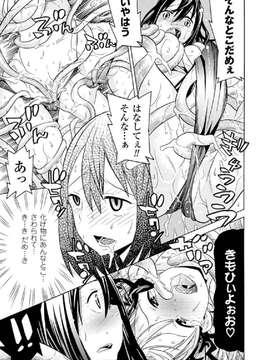 【七曜苏醒自购】[アンソロジー] 二次元コミックマガジン もしも現代日本に触手が現れたら Vol.1_0051