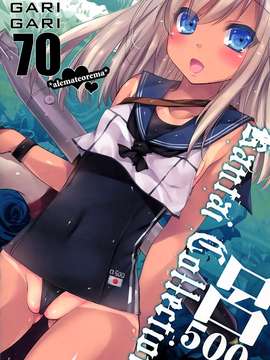 (CSP6) [アレマテオレマ (小林由高)] GARIGARI70 (艦隊これくしょん -艦これ-)_14_013