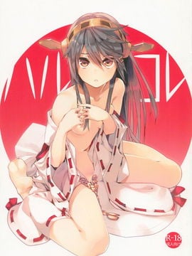変態気質が漂う提督とフルカラーでイチャラブSEXする榛名が可愛すぎて辛いｗｗｗ【艦隊これくしょん(艦これ) 同人誌・エロ漫画】