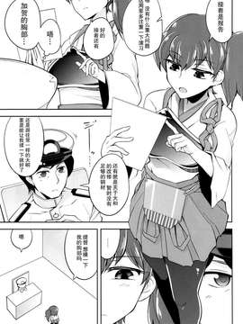 (C86) (同人誌) [ですぱら (鐶九朗)] 愛の日々 (艦隊これくしょん-艦これ-)_0004