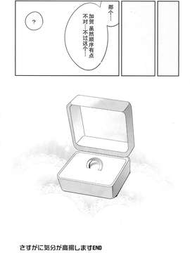 (C86) (同人誌) [ですぱら (鐶九朗)] 愛の日々 (艦隊これくしょん-艦これ-)_0020