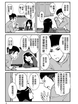 [Genesis漢化] (C86) [性文化研 (柳田史太)] イロエノセ。_0010
